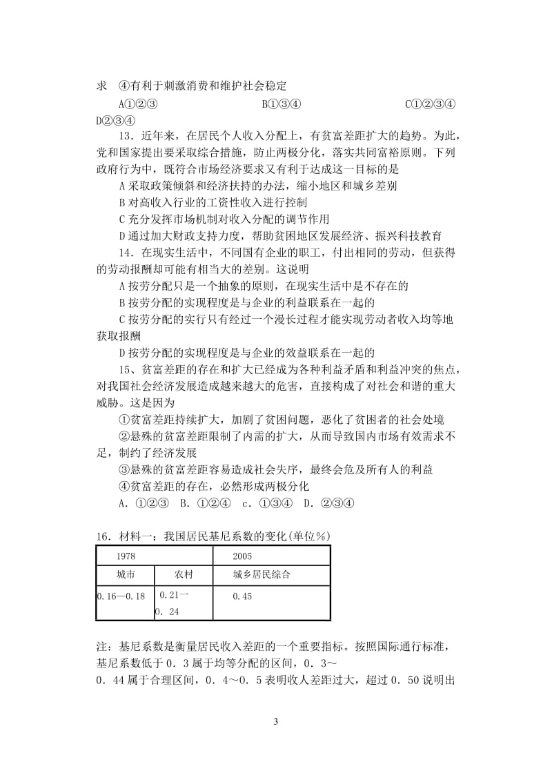 第七课个人收入的分配练习题.doc_第3页