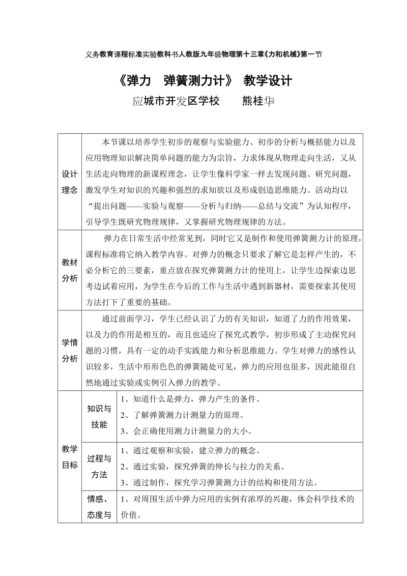 弹力弹簧测力计教学设计.doc_第1页