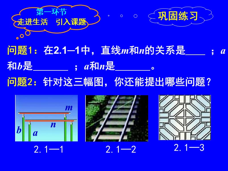 2.1两条直线的位置关系（一）.ppt_第3页