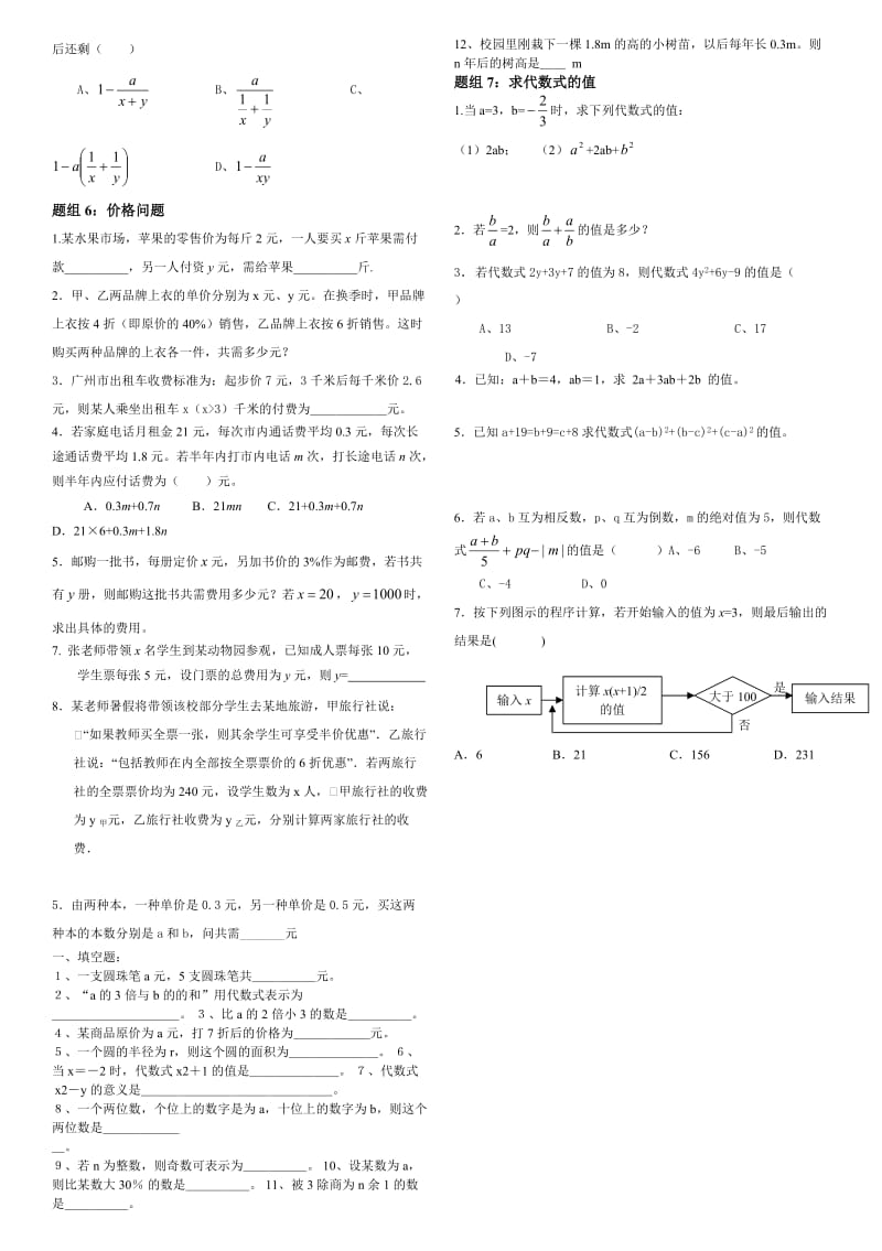 （作业）代数式练习题精选.doc_第2页