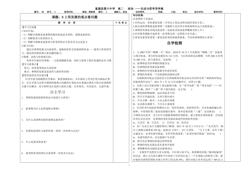 富源县第六中学肖艳芳哲学第八课第二框学案.doc_第1页