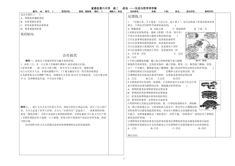 富源县第六中学肖艳芳哲学第八课第二框学案.doc_第2页