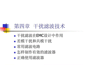 共模电感经典资料_电子电路_工程科技_专业资料.ppt