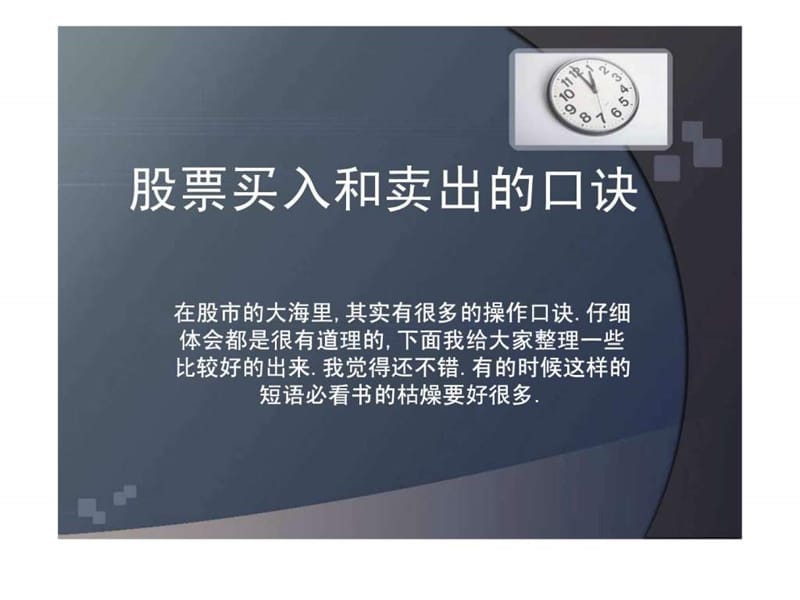 【炒股必看】实战股票买入和卖出决策点＼股票入门、股票基础知识、股市入门、炒股、股市、股市入门基础知识.ppt.ppt_第1页