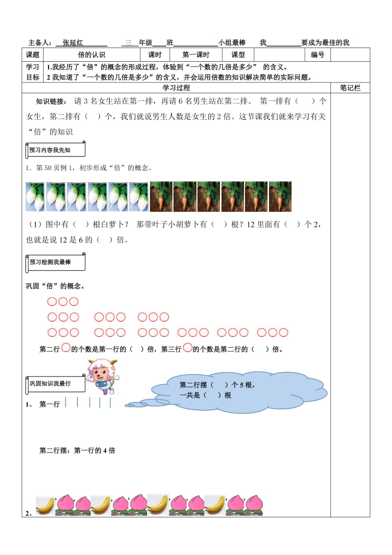 第五单元倍的认识第一课时导学案000.doc_第1页