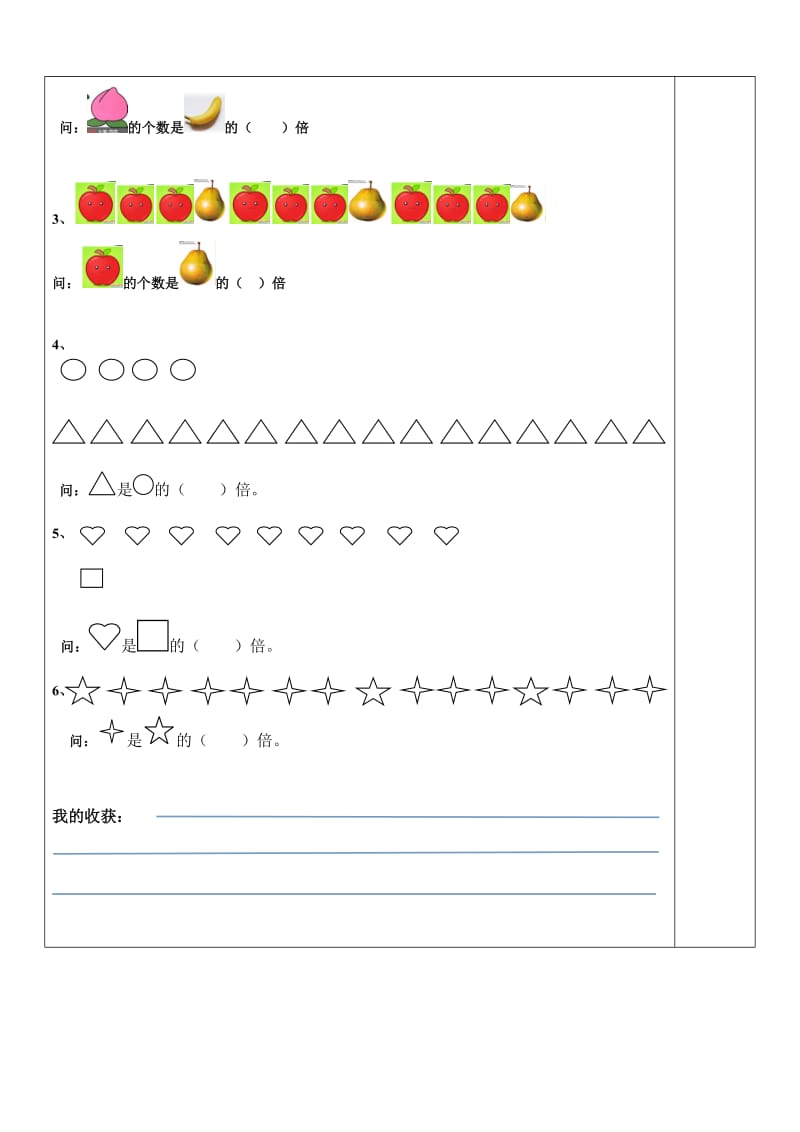 第五单元倍的认识第一课时导学案000.doc_第2页