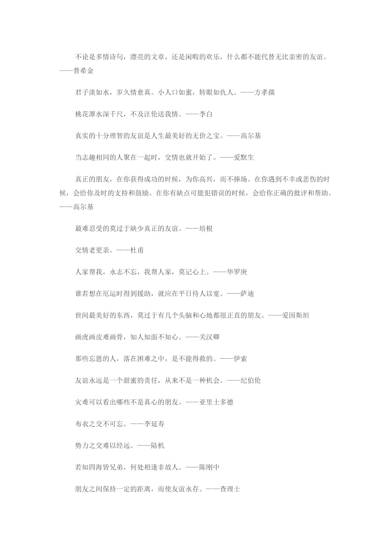 关于友情的名言.doc_第1页