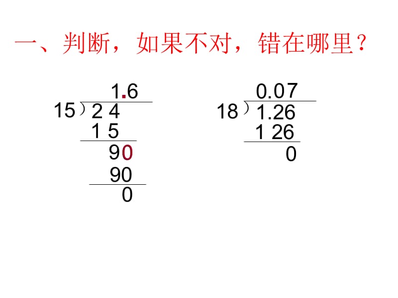 小数除法练习(正式).ppt_第3页