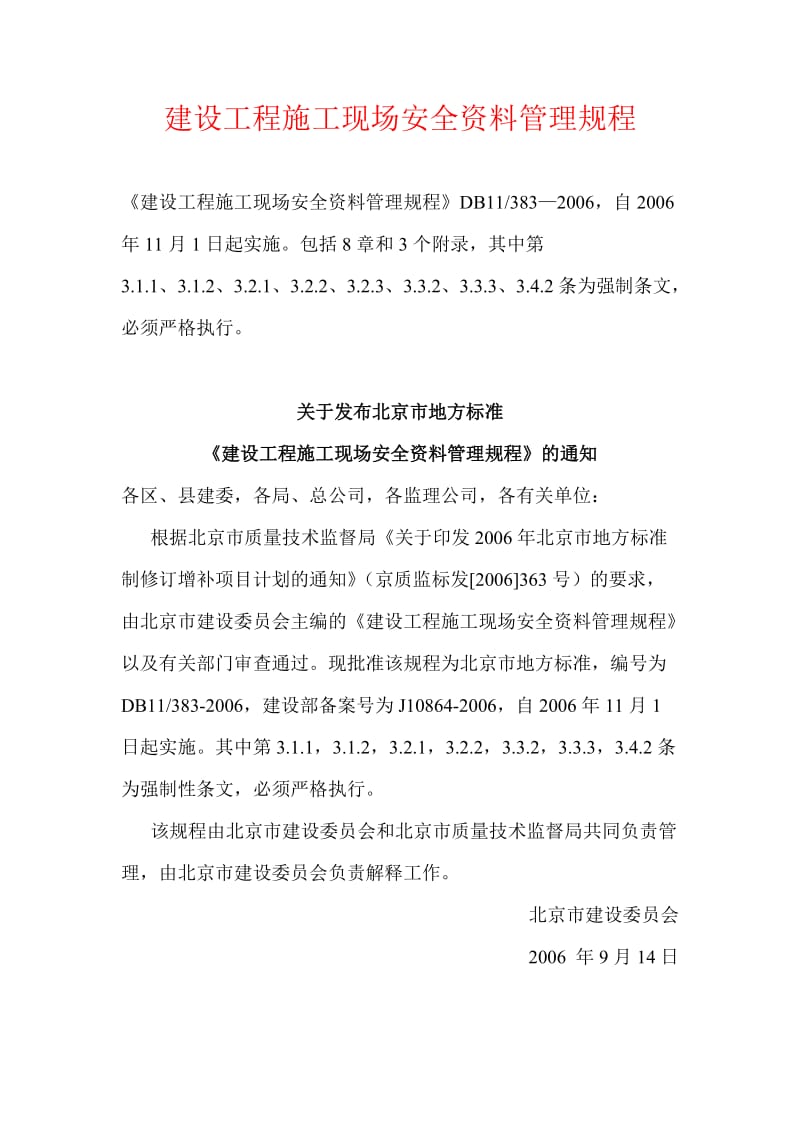 DB11／383—2006 北京建设工程施工现场安全资料管理规程.doc_第1页