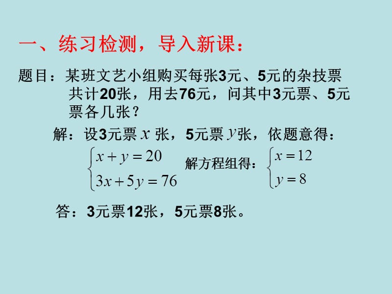 §8.3实际问题与二元一次方程组(3).ppt_第2页