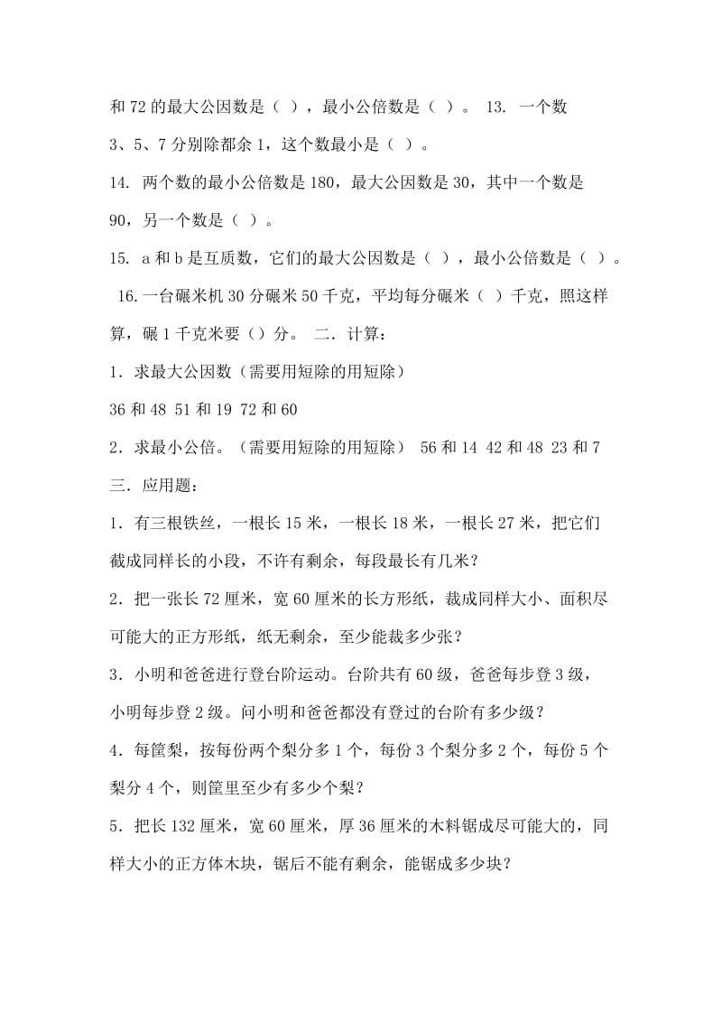 分数的意义和性质练习题.doc_第2页