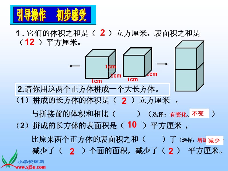 (苏教版)六年级数学上册课件_表面积的变化20101005.ppt_第3页