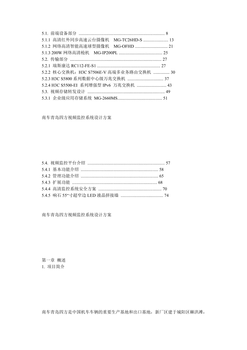 ey大型模拟网络高清混合视频监控系统解决方案(厂区、平安城市大型系统适用).doc_第2页