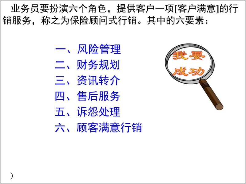 (新)保险顾问式行销.ppt_第3页