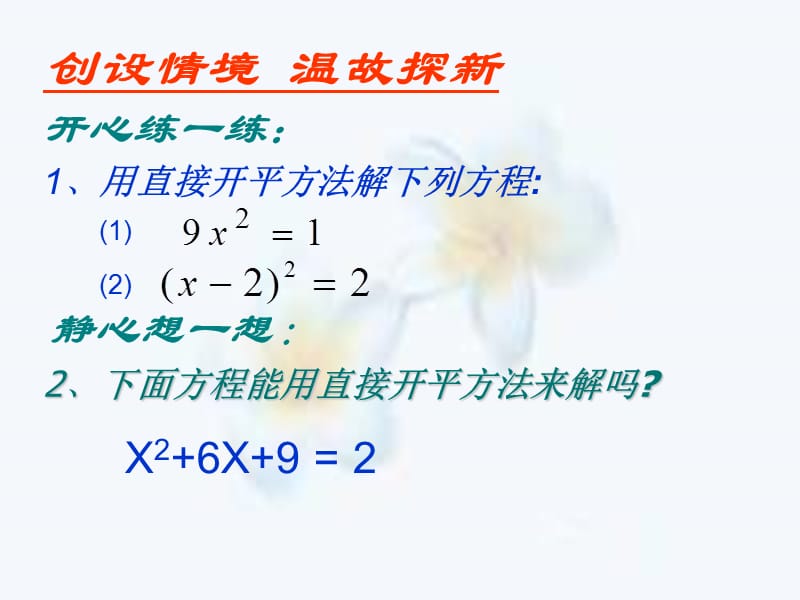 可用解一元二次方程.ppt_第2页