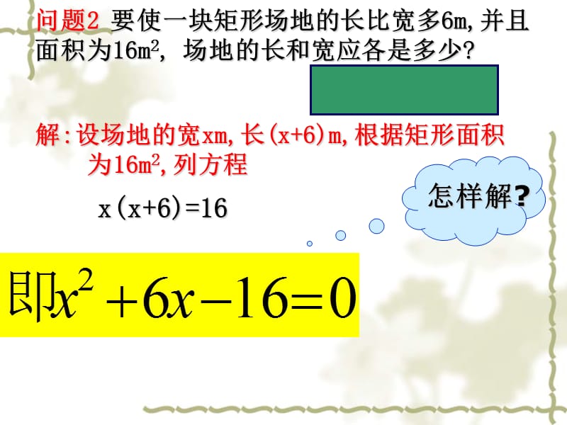 可用解一元二次方程.ppt_第3页