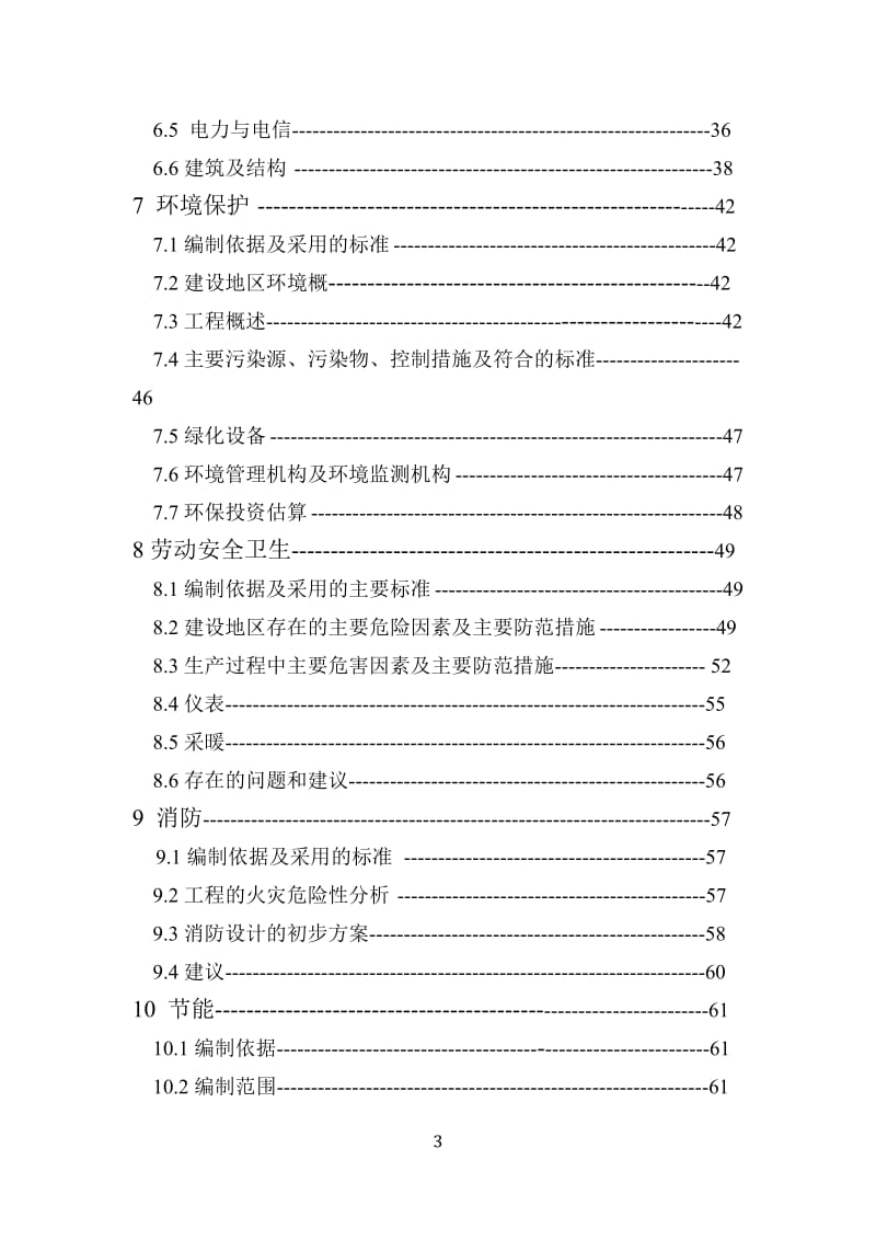 uy年产100000t轻烧氧化镁反射窑节能减排改造项目可行性研究报告.doc_第3页