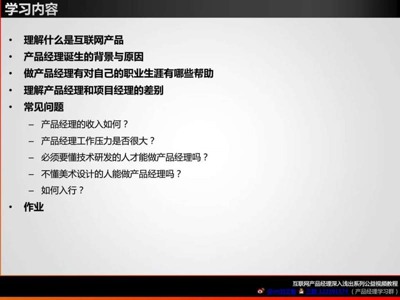 产品经理深入浅出第一课_图文.ppt.ppt_第2页