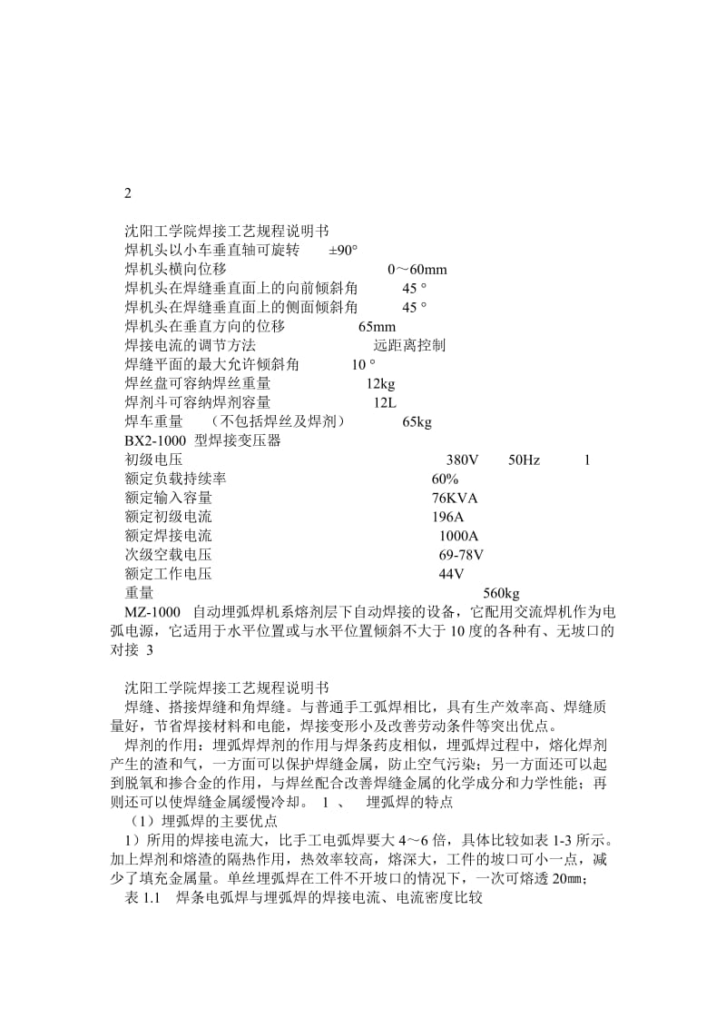 400t水泥罐焊接工艺 16Mn 手工电弧焊+埋弧自动焊.doc_第2页