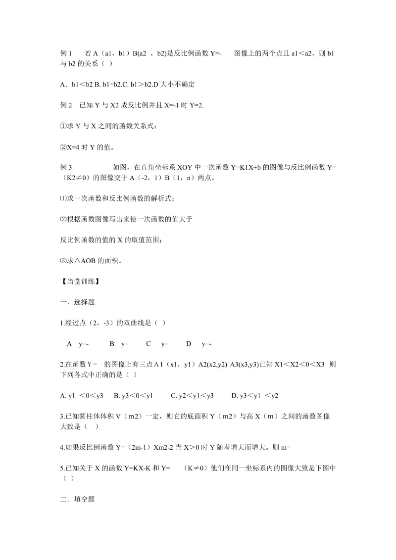 反比例函数复习课教案.doc_第3页