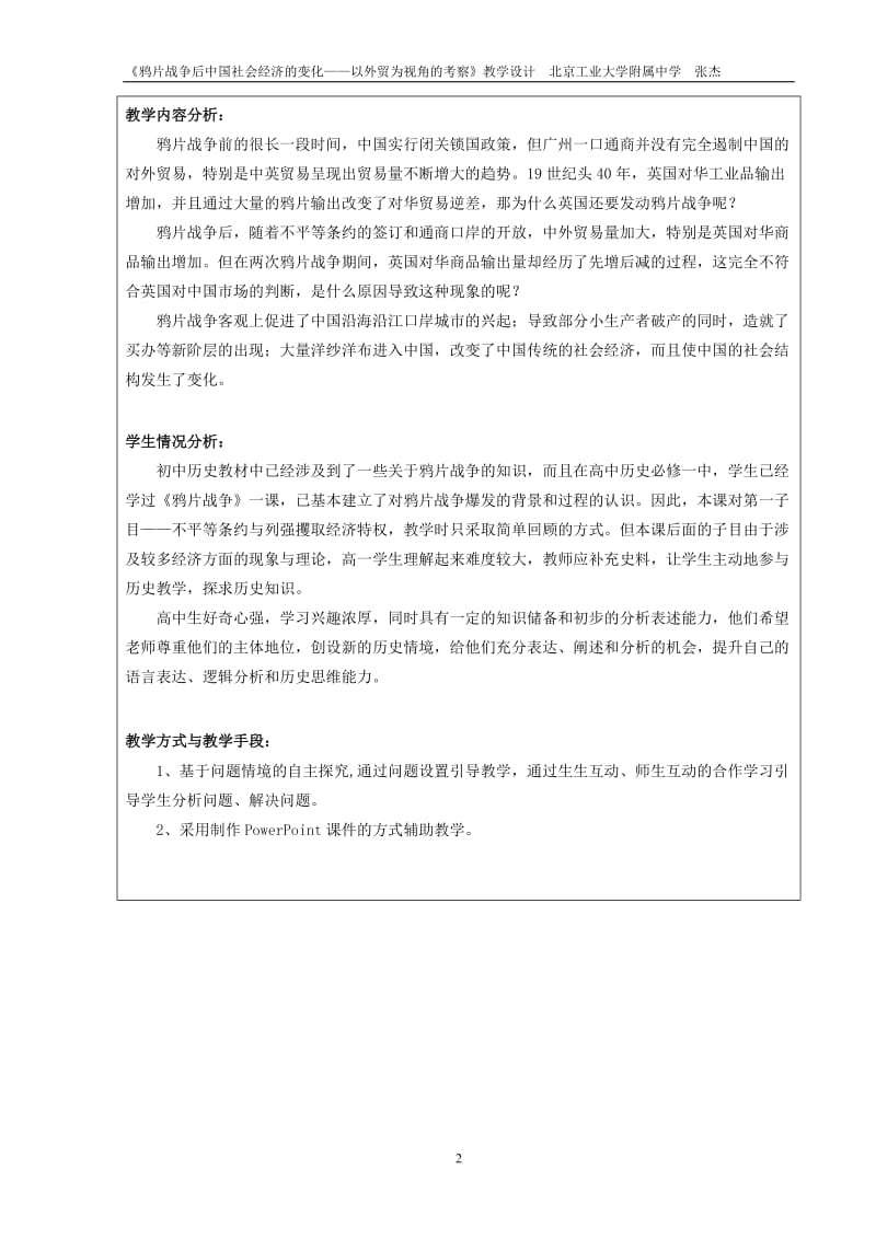 （工大附中张杰）《鸦片战争后中国社会经济的变化——以外贸为视角的考察》教学设计.doc_第2页