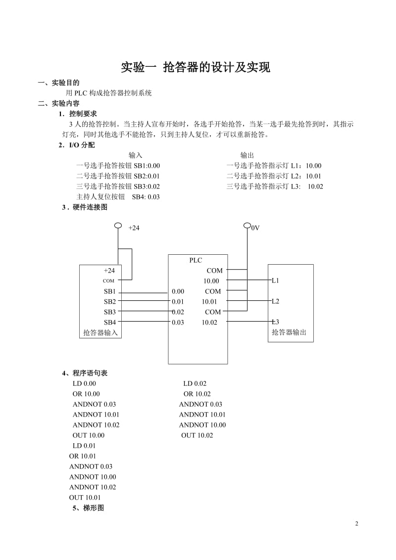 PLC课程设计_抢答器_喷泉_舞台灯光_交通灯_传送带_装配流水线.doc_第2页