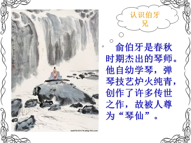 《伯牙绝弦》.ppt.ppt_第2页