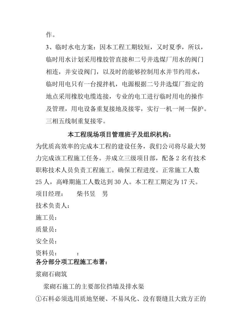 ug二号井选煤厂7902矸石皮带东侧铁路暗涵修复工程施工组织设计.doc_第2页