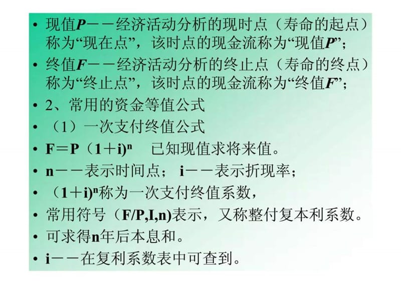 资产评估的基本方法和程序.ppt_第2页