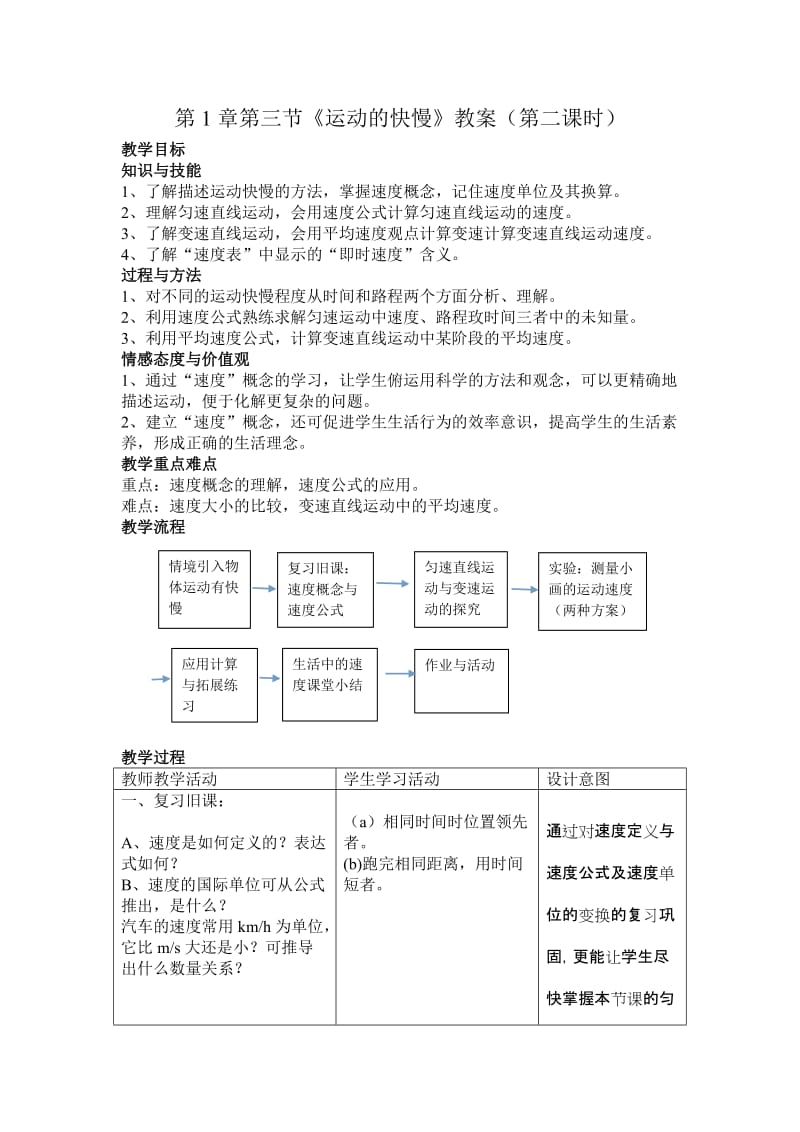 第三节《运动的快慢》教案（第二课时）.doc_第1页