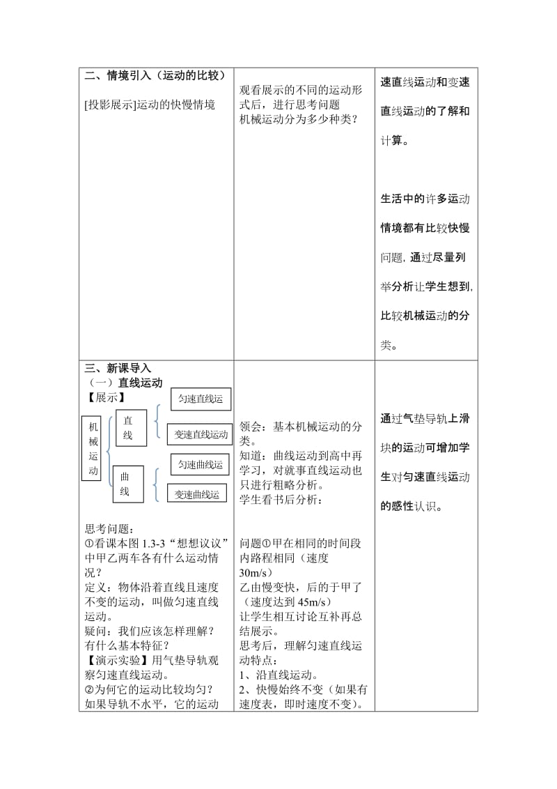 第三节《运动的快慢》教案（第二课时）.doc_第2页