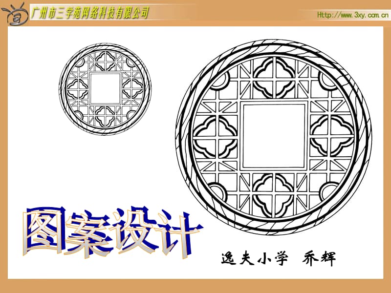 《图案设计》课件 (2).ppt_第1页