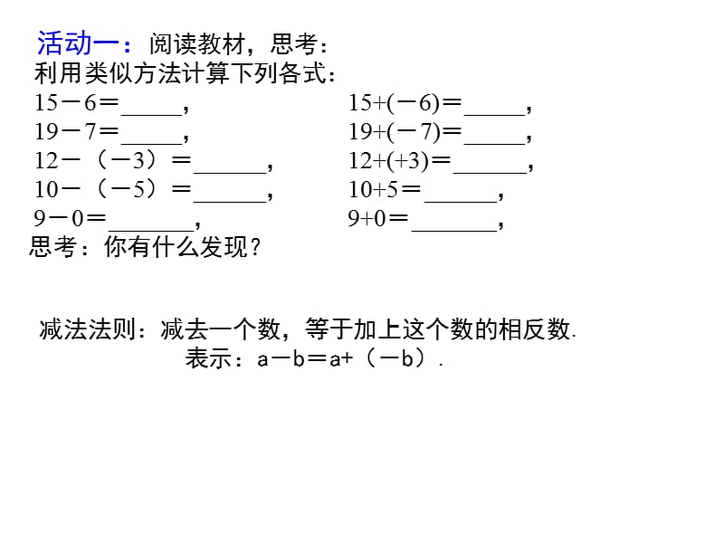 2.5有理数减法.ppt_第3页