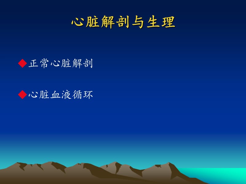 心脏正常超声表现ppt课件.ppt_第2页