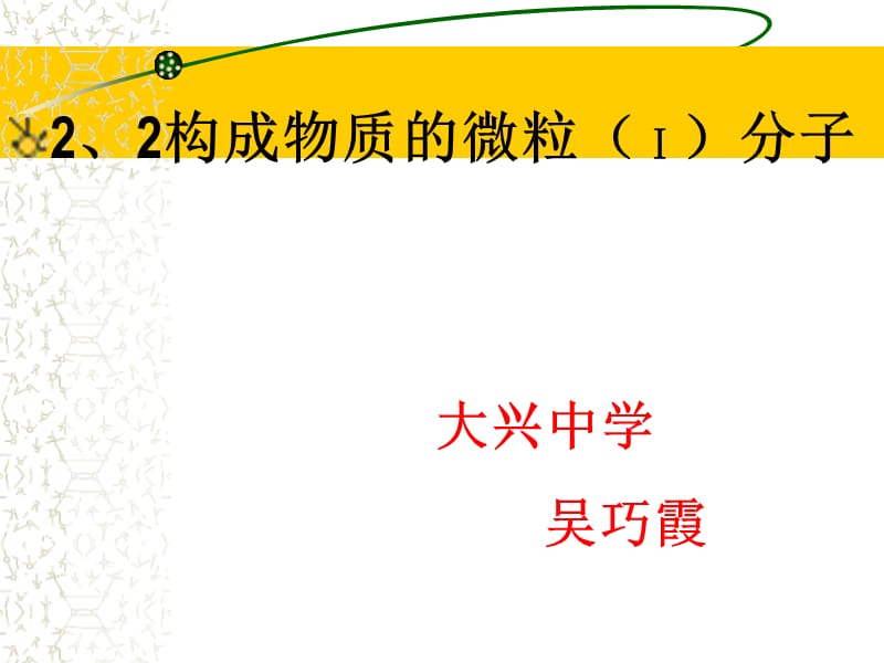 探究空气中物质构成的奥秘.ppt_第3页