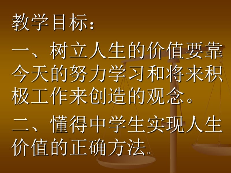 实现人生的意义.ppt_第2页