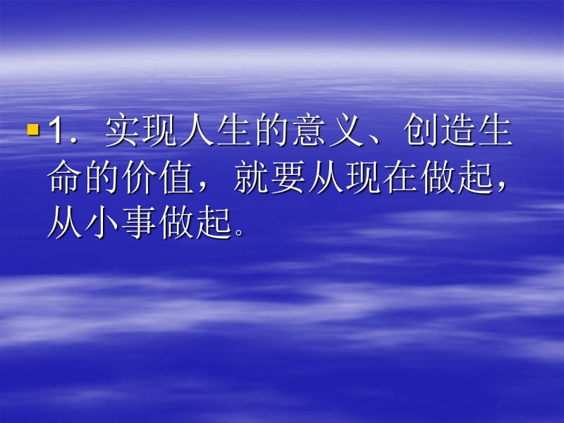 实现人生的意义.ppt_第3页