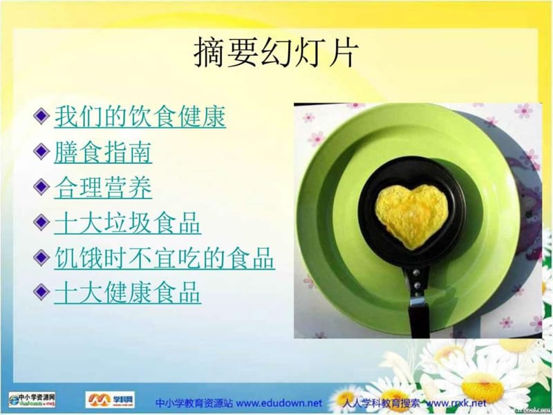 《饮食与健康》PPT课件_图文.ppt.ppt_第2页