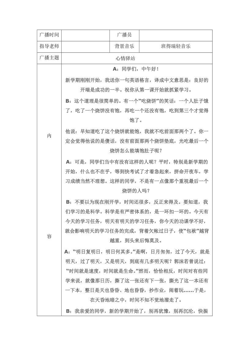 广播活动记录4.doc_第1页