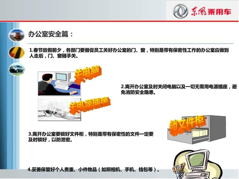 2014年春节安全温馨提示1.ppt_第2页