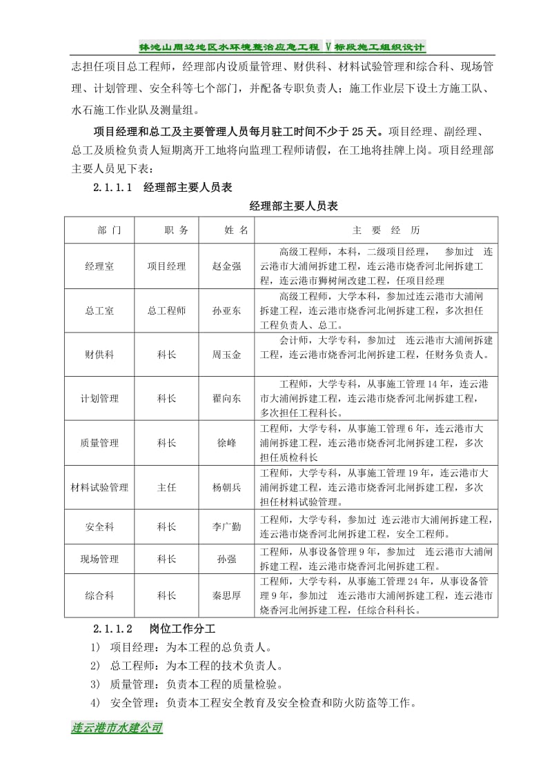 of淮安经济开发区水系整治一期工程钵池山周边地区水环境整治应急工程V标段(扬湖泵站拆建工程).doc_第3页