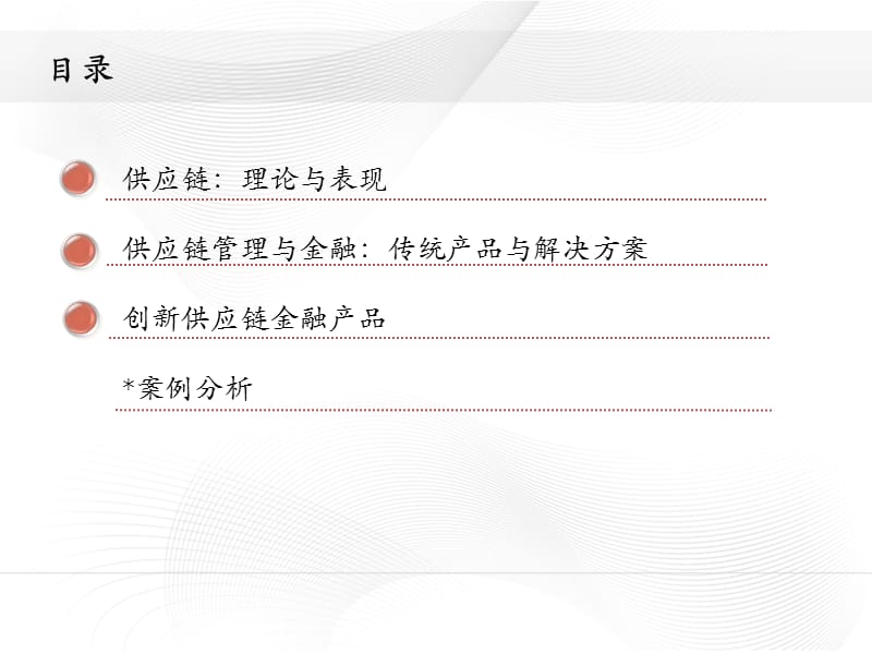 供应链与供应链金融上财.ppt_第2页