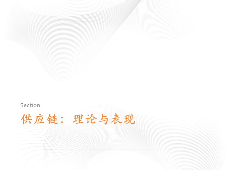 供应链与供应链金融上财.ppt_第3页