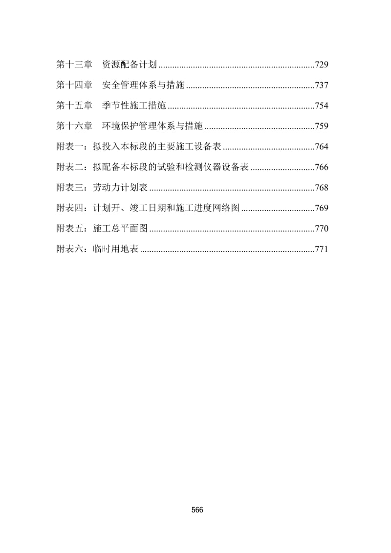 cyXX中学重建工程施工组织设计全套方案【给力2011绝版好资料，路过别错过】.doc_第2页