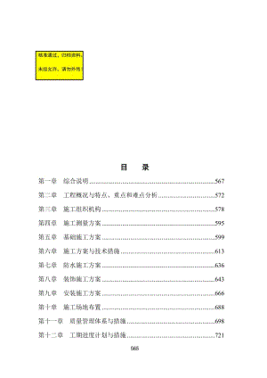 cyXX中学重建工程施工组织设计全套方案【给力2011绝版好资料，路过别错过】.doc