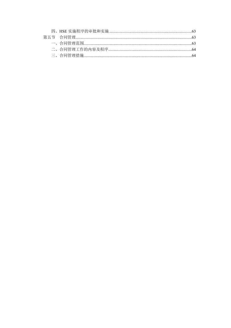 2013.12.24普光气田净化厂旁滤增设预过滤系统工程项目实施计划.doc_第3页