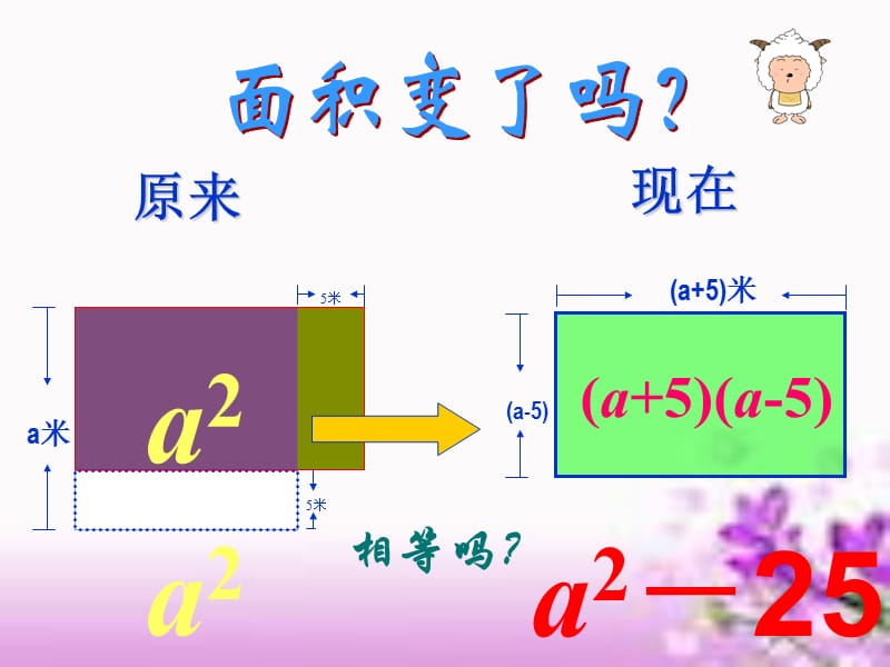 2.1平方差公式课件_(1)精选.ppt_第2页