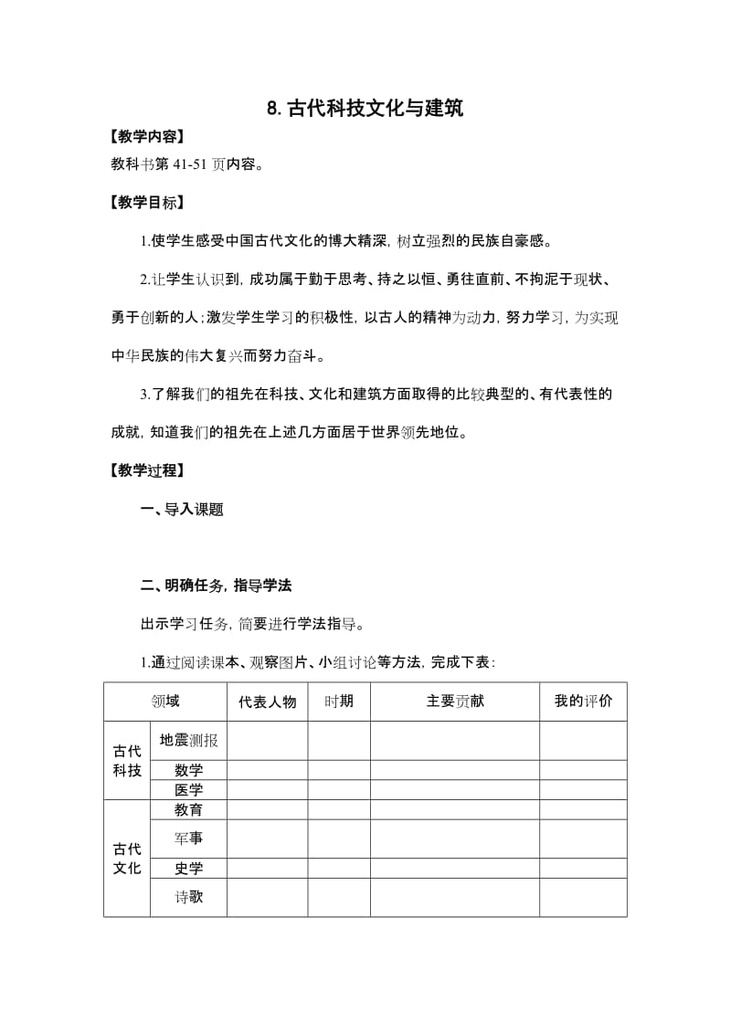 古代科技文化与建筑导学案.doc_第1页