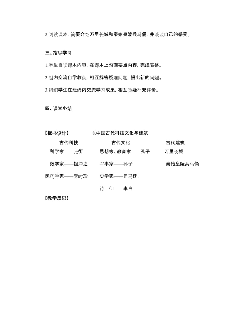 古代科技文化与建筑导学案.doc_第2页