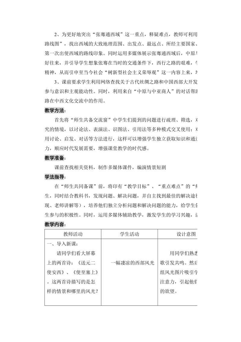 第十六课秦汉开拓西域和丝绸之路教学设计.doc_第3页